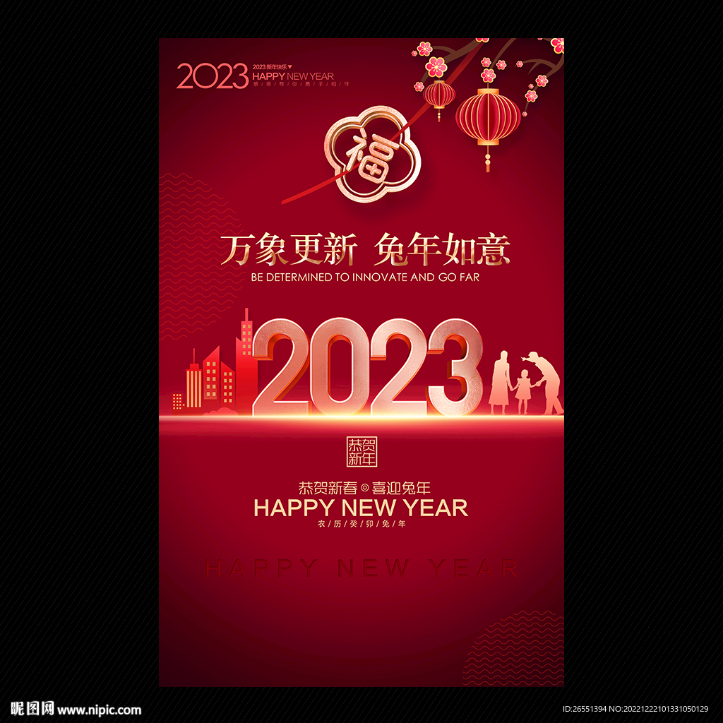 新年海报
