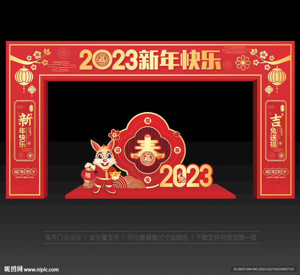 2023兔年春节门头