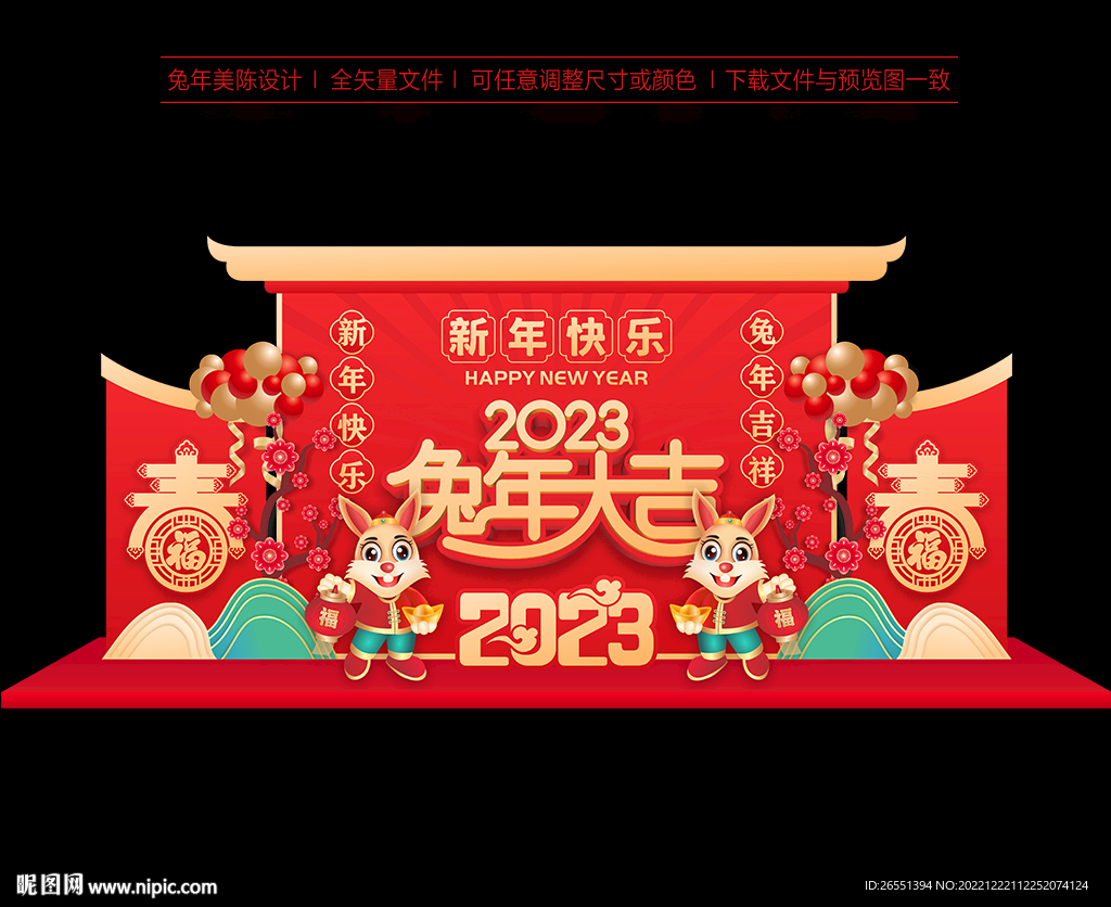 2023兔年美陈