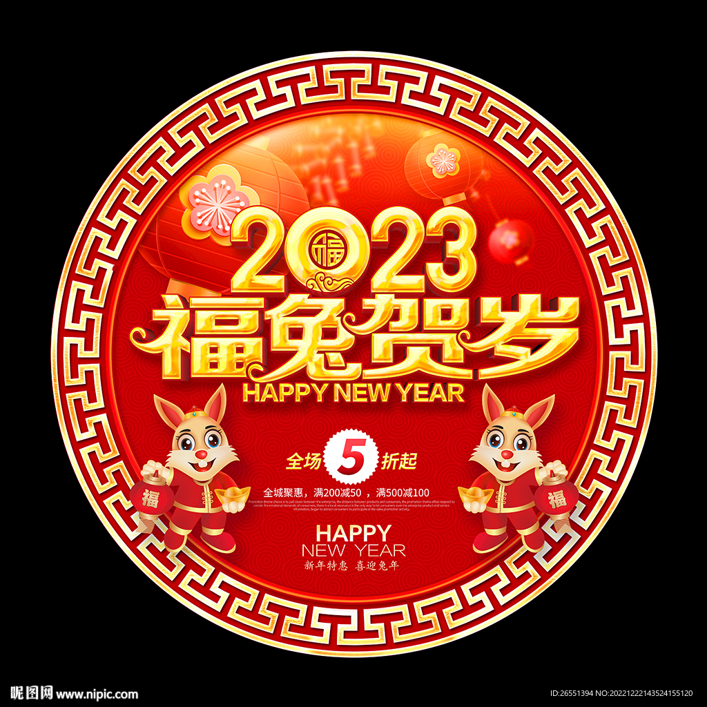 2023新年吊牌