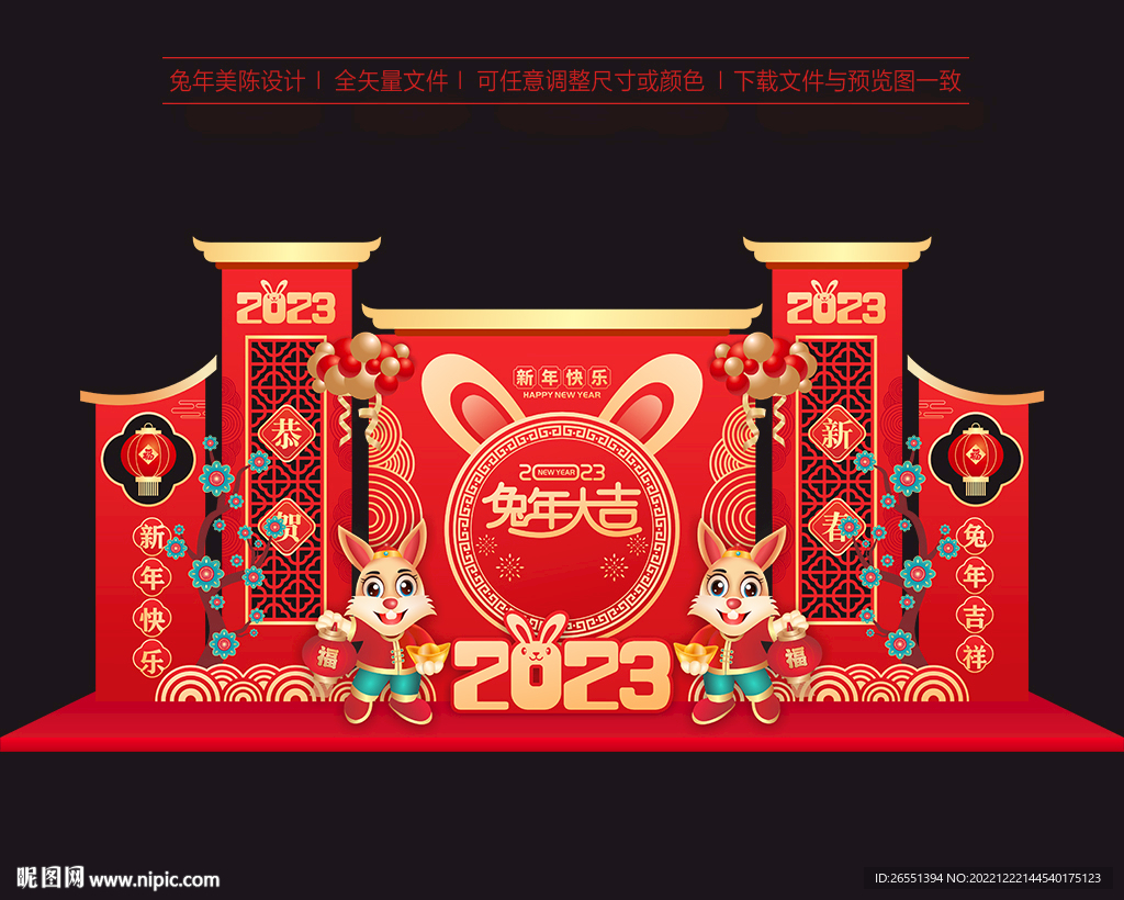 2023兔年美陈