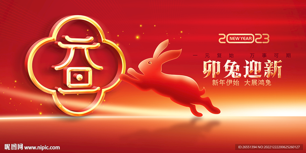 元旦海报