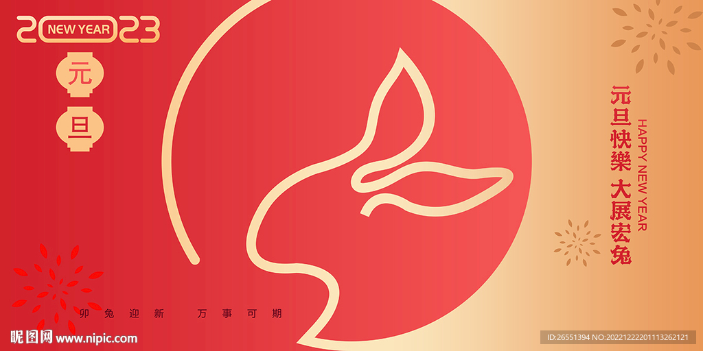 2023兔年元旦海报