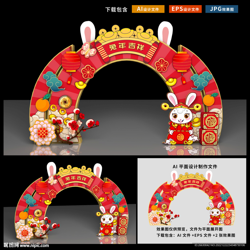 兔年拱门