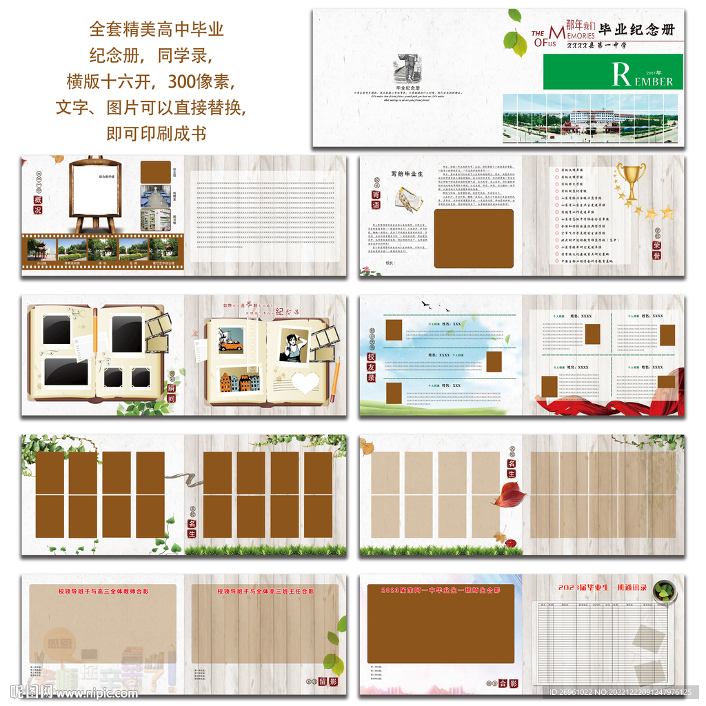 高中毕业生纪念册 同学录