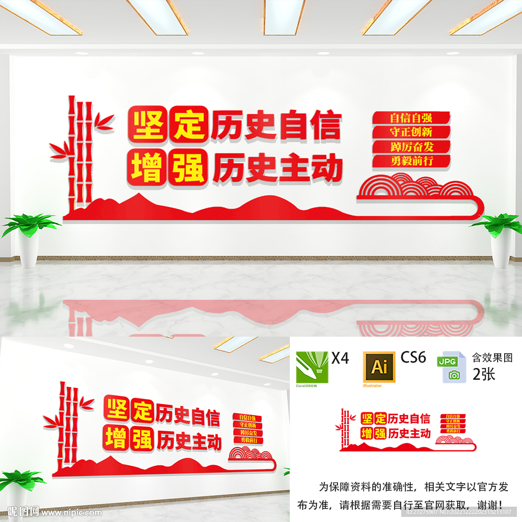 坚定历史自信文化墙