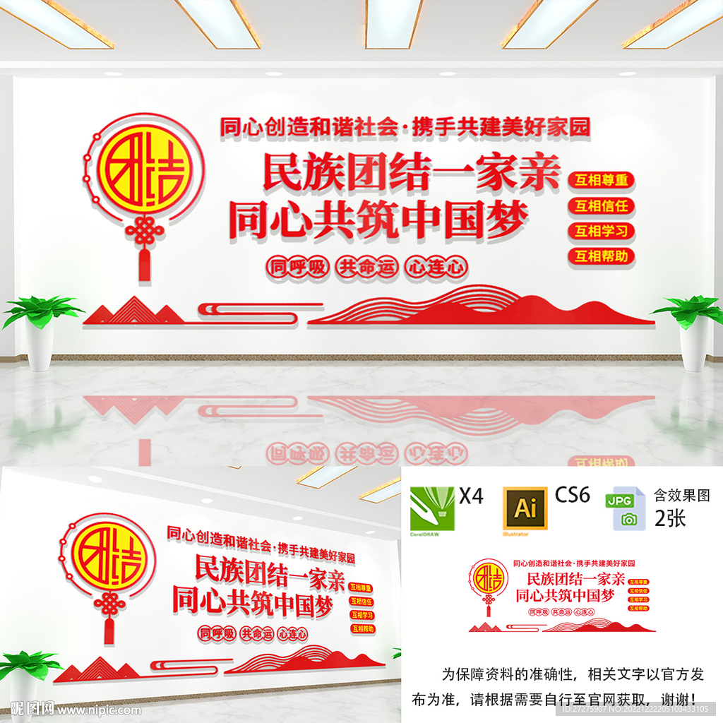 民族团结一家亲