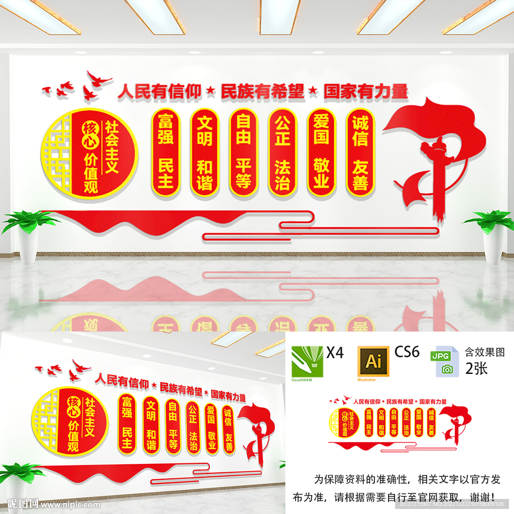 价值观文化墙