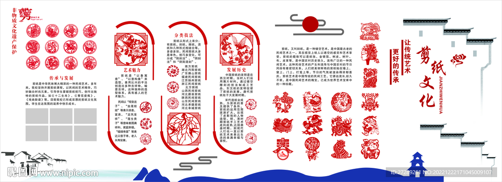 剪纸文化