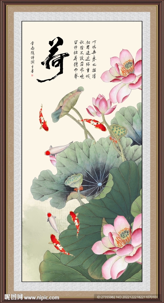 荷花鲤鱼图