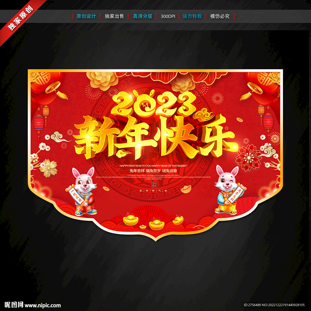 新年吊旗