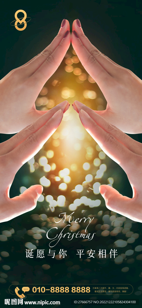 集团圣诞节节日刷屏海报