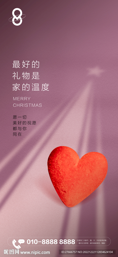 集团圣诞节暖心海报