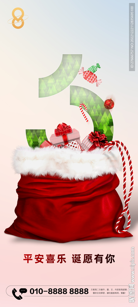集团圣诞节节日刷屏海报