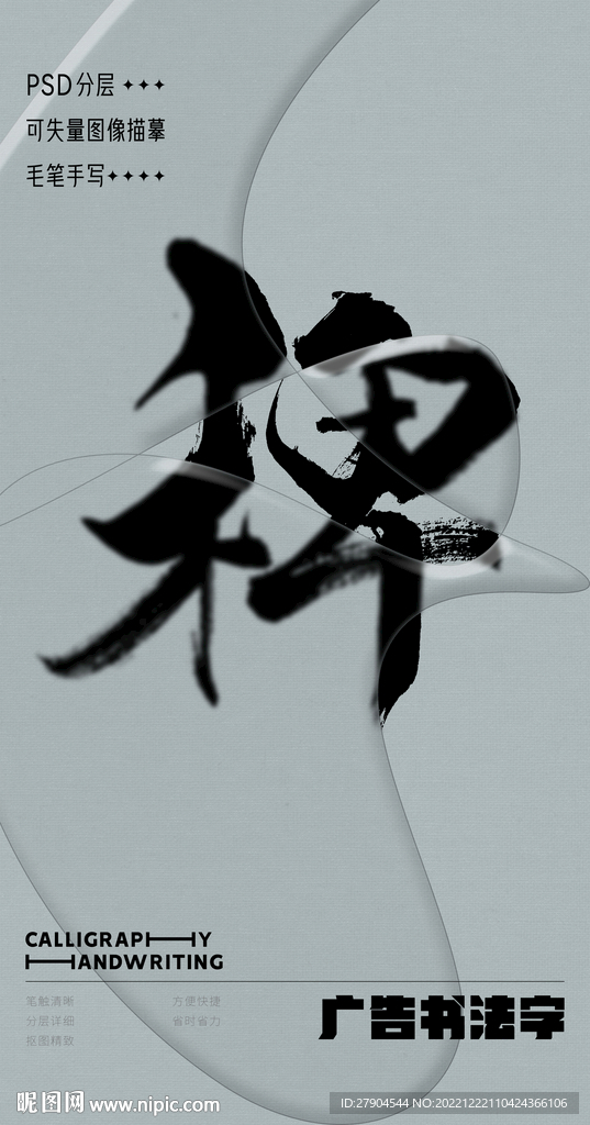 书法字