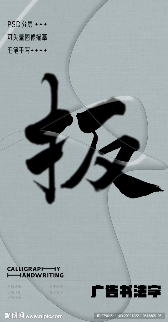 书法字