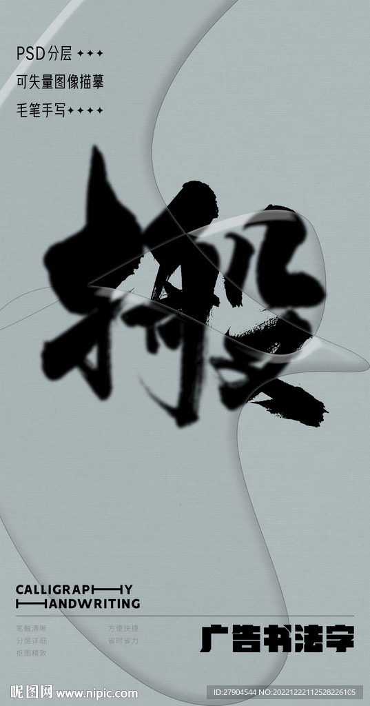 书法字