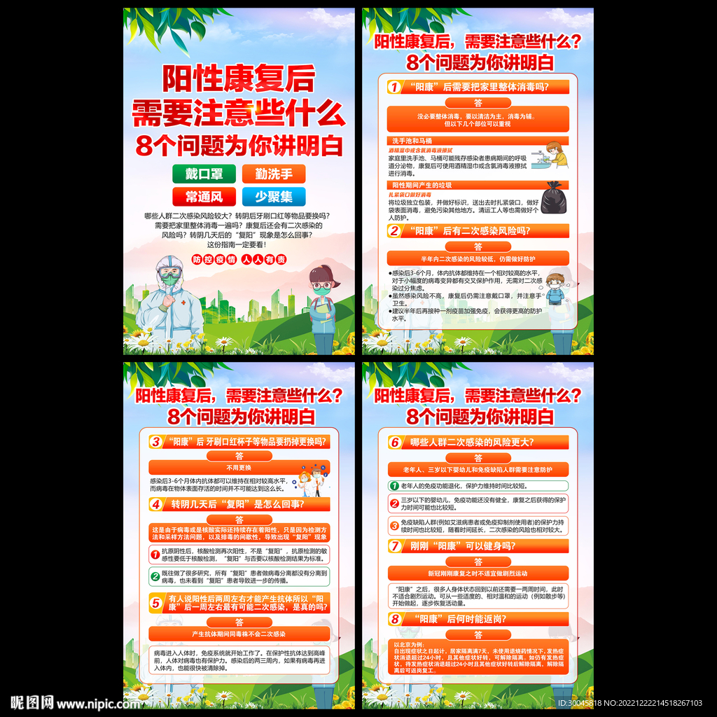 阳性康复后注意事项