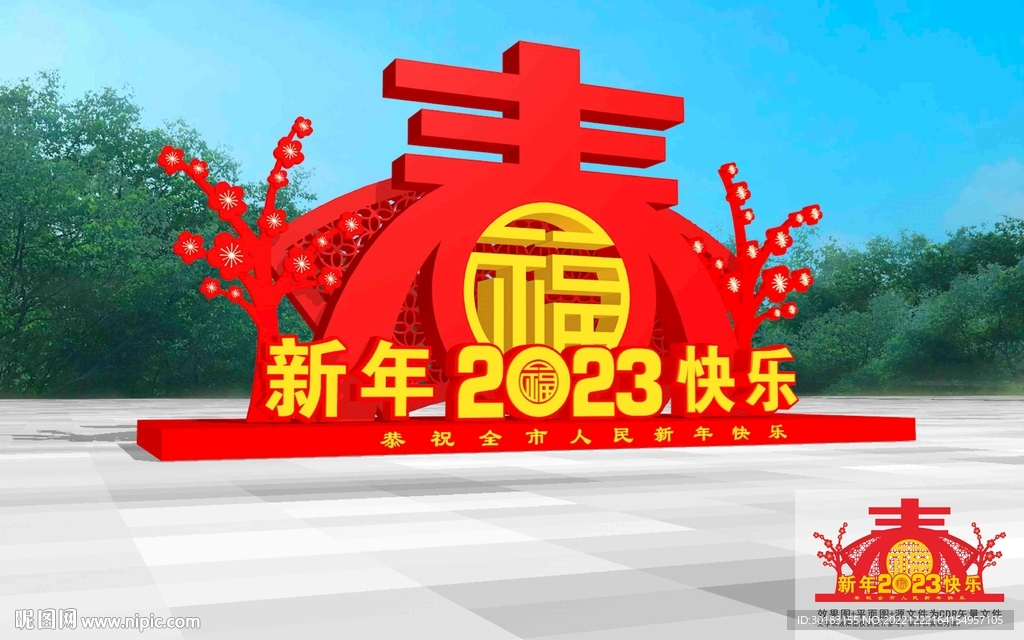 新年美陈