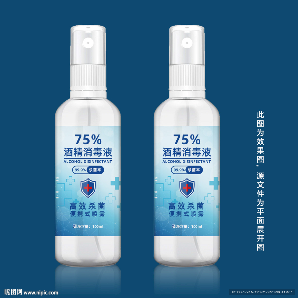 酒精消毒液包装