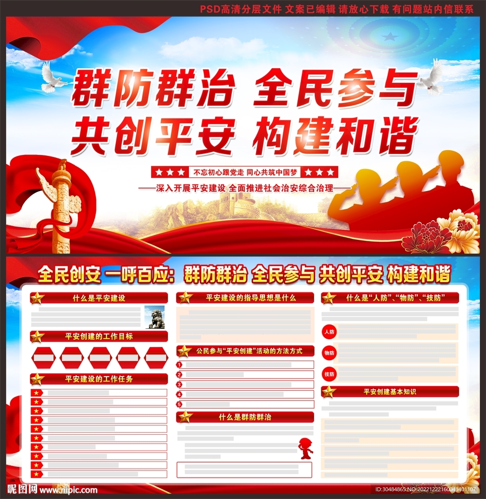 社会治安