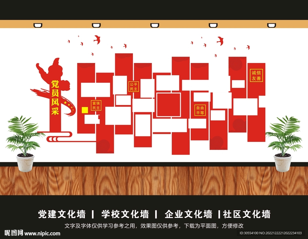 党员风采照片墙图片