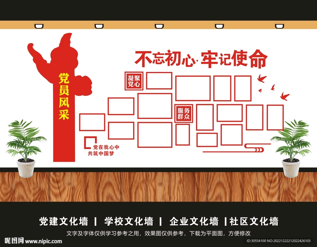 不忘初心文化墙