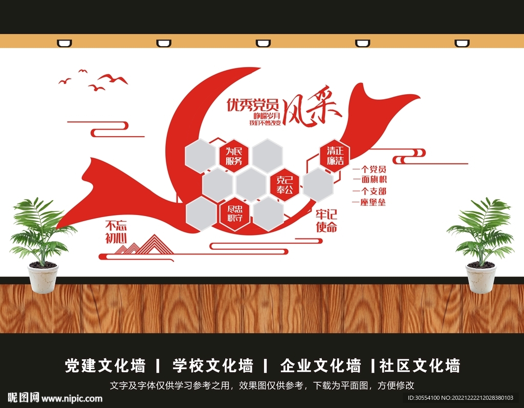 党员风采文化墙图片