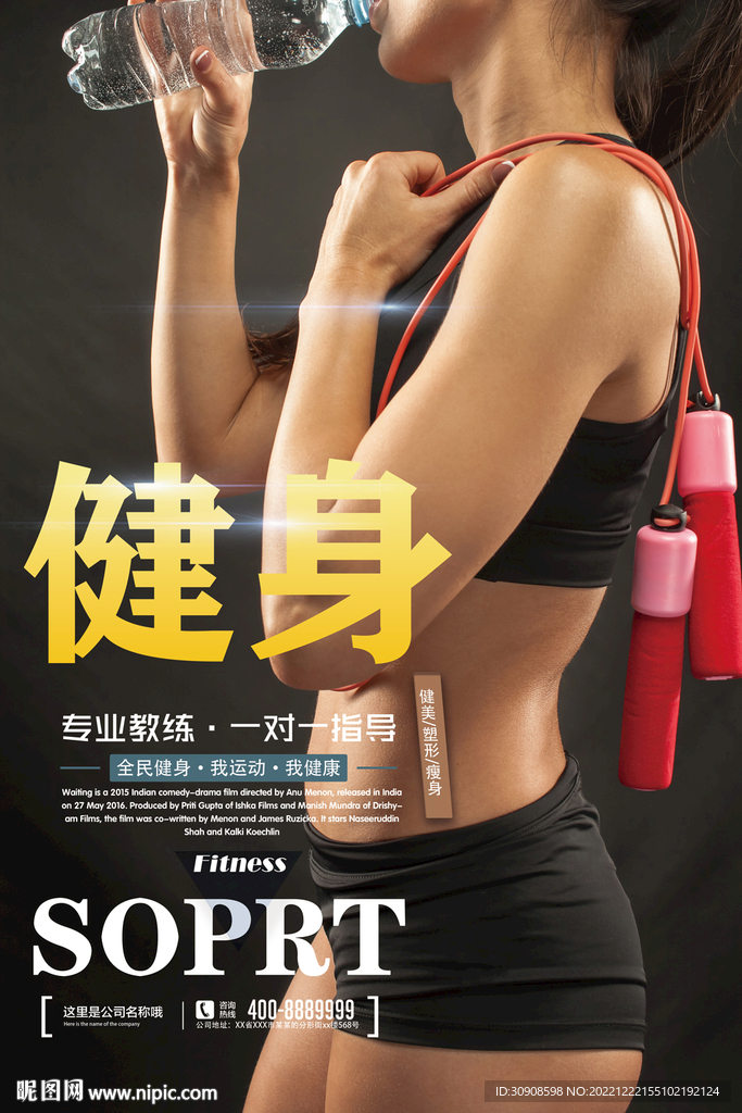 健身