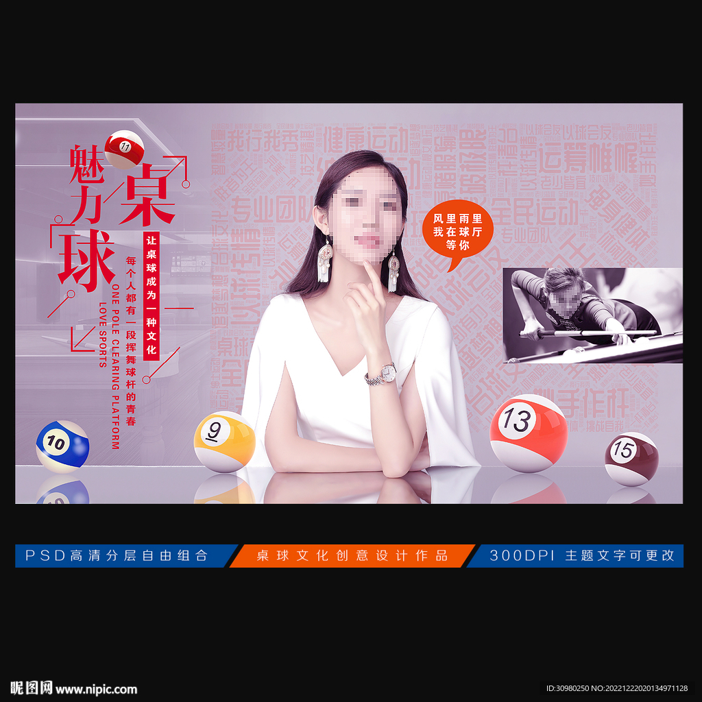 台球展板