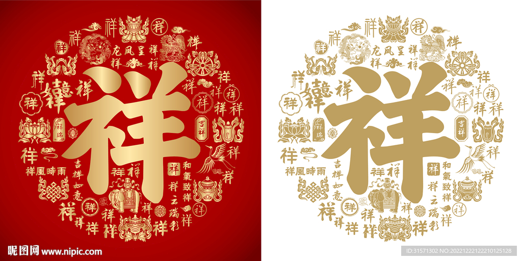 金红祥书法底纹祥字背景百祥图