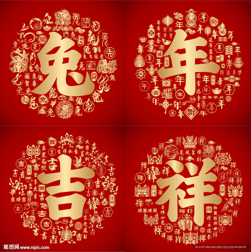 红色喜气兔年吉祥设计