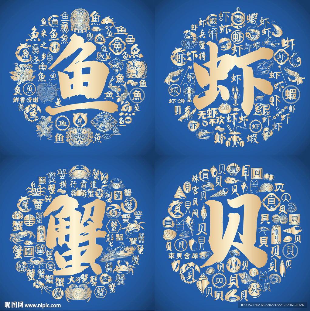 蓝色海鲜鱼虾蟹贝设计