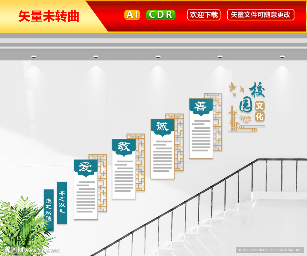 校园楼梯文化墙