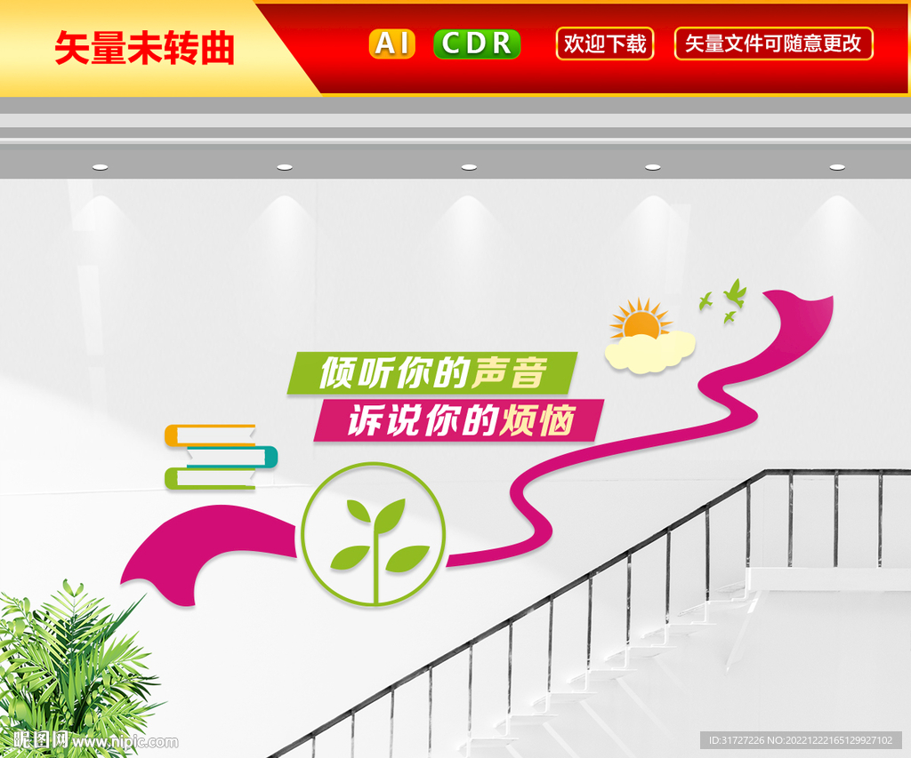 心理咨询楼梯文化墙