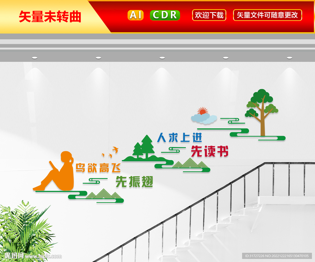 学校楼梯文化墙