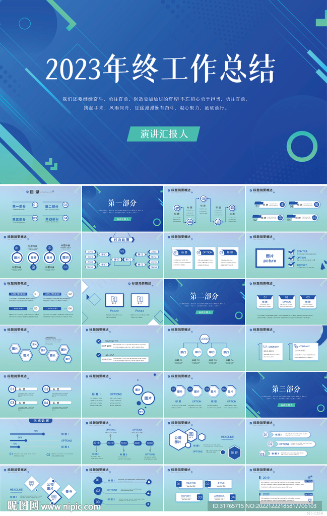 2023年终总结新年计划PPT