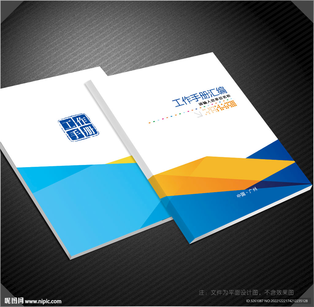工作手册