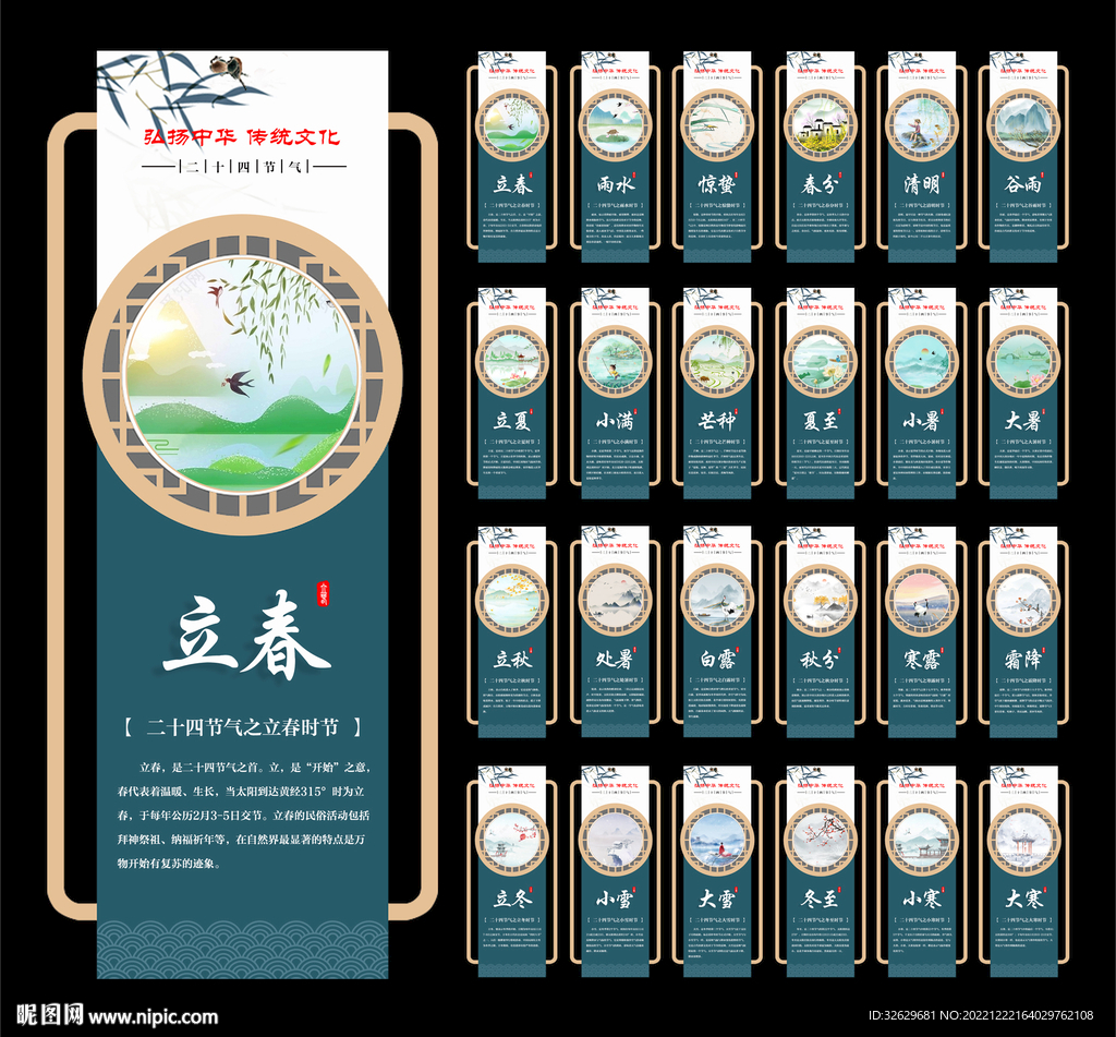 24节气图片