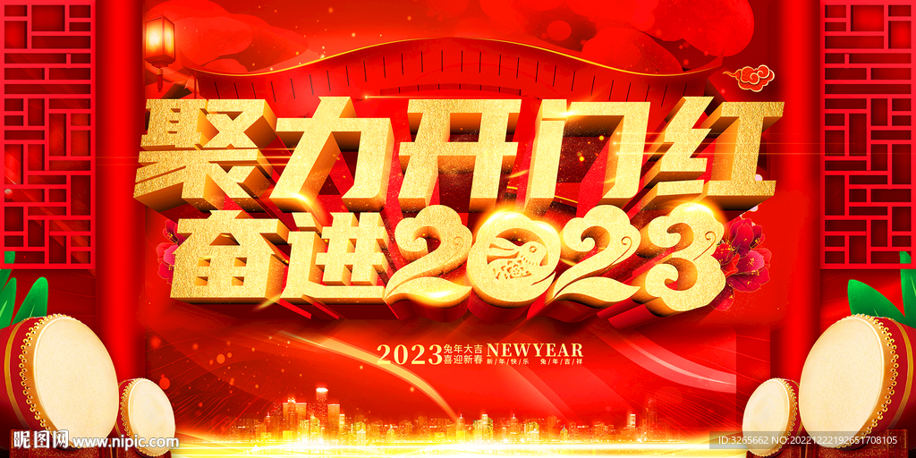 喜庆红色2023兔年开门红