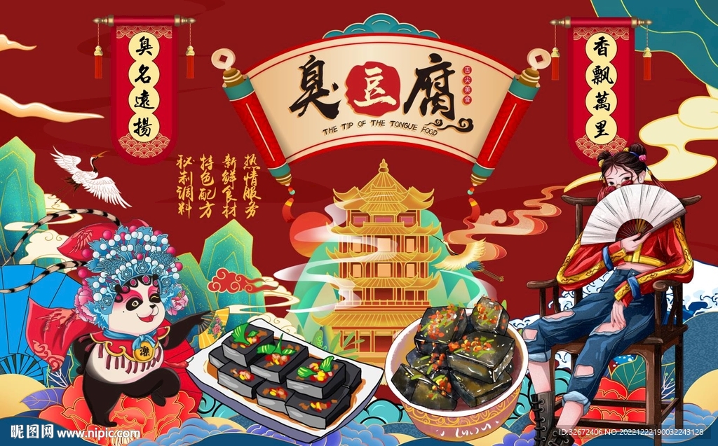 国潮臭豆腐美女工装背景墙图片