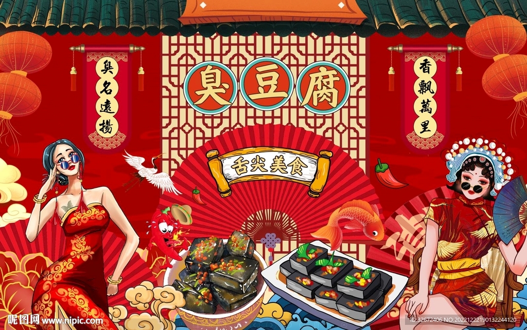 臭豆腐背景墙图片