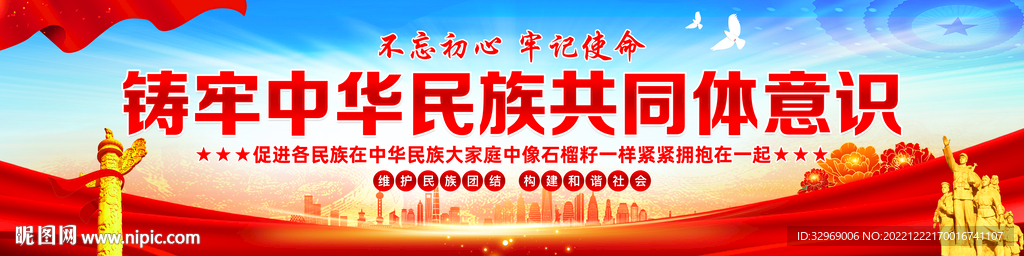 铸牢中华民族共同体意识