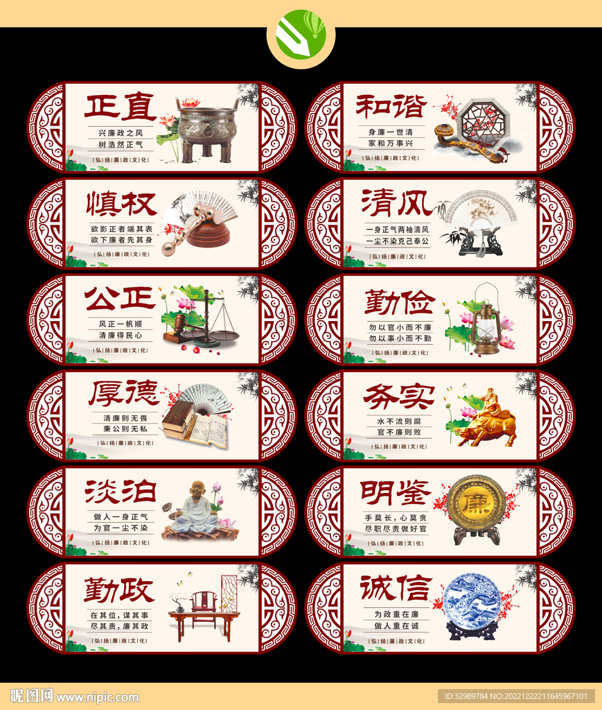 廉政