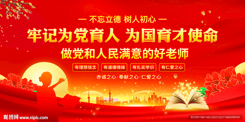 为党育人为国育才