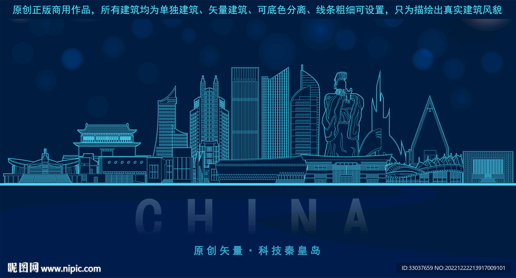 秦皇岛