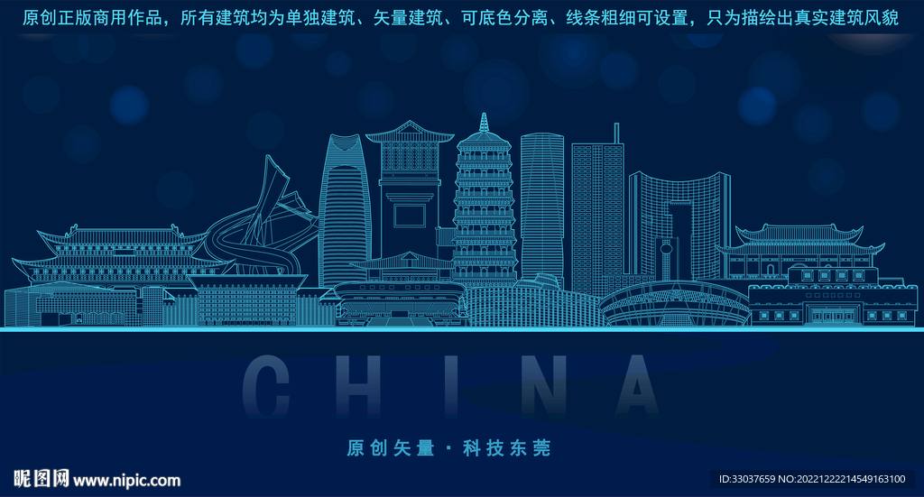 东莞