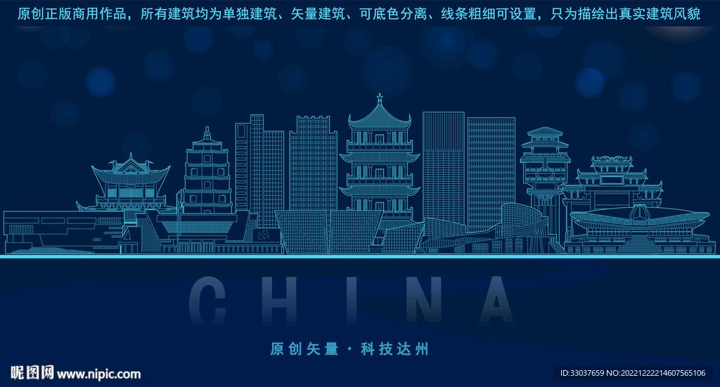达州