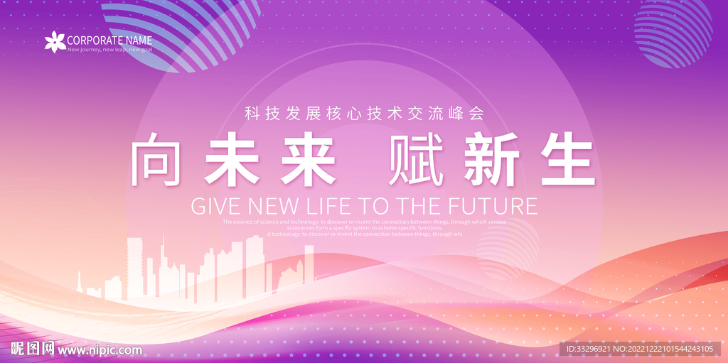 紫色会议背景