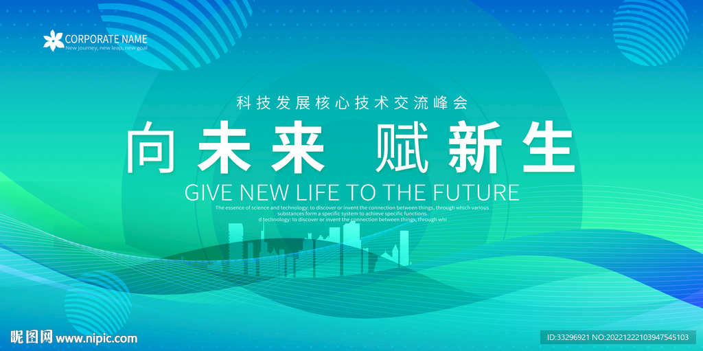 会议主视觉